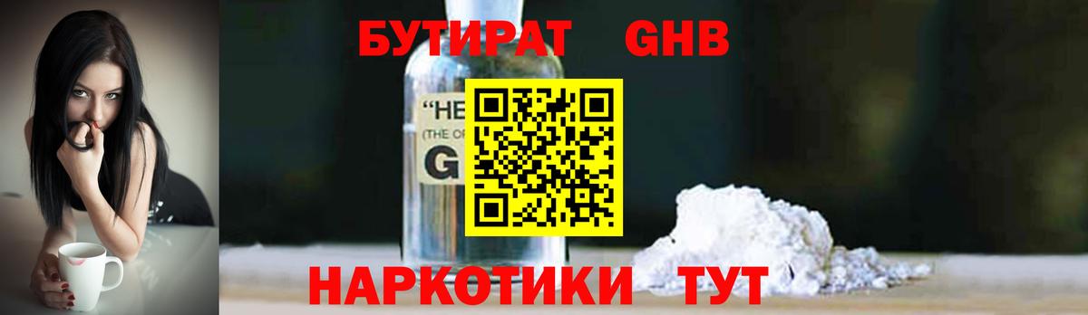 БУТИРАТ BDO  Вход с VPN  Краснотурьинск 