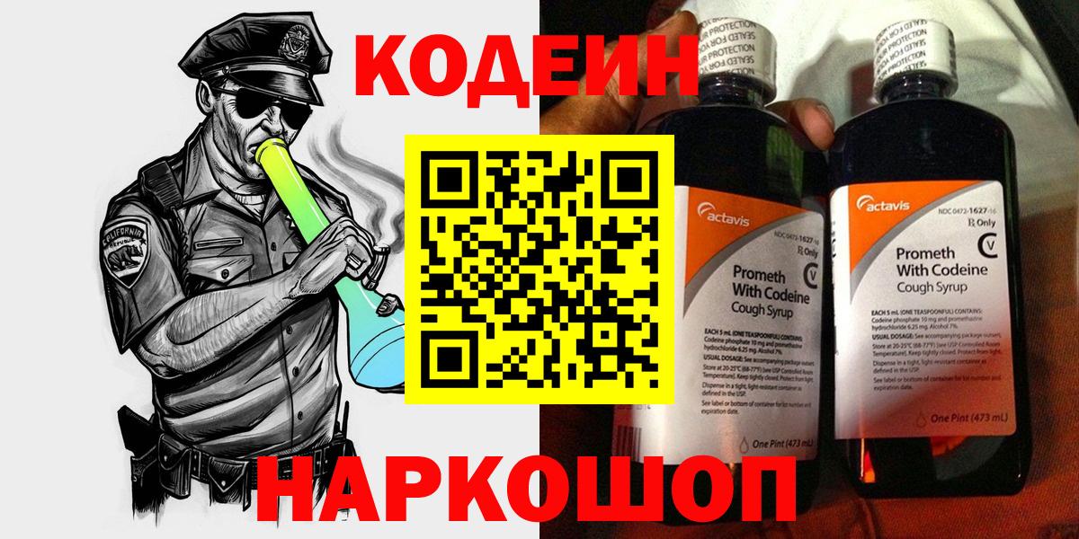 Codein напиток Lean (лин)  Вход с VPN  Краснотурьинск 