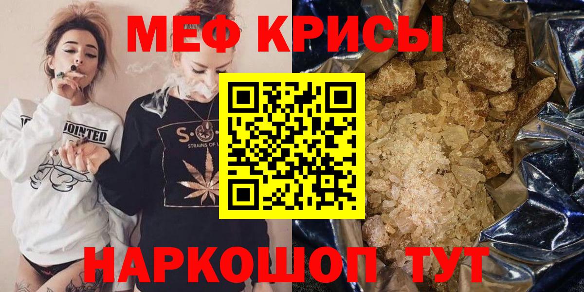 Краснотурьинск  МЕФ мяу мяу  Мефедрон  Меф кристаллы  Вход с VPN 