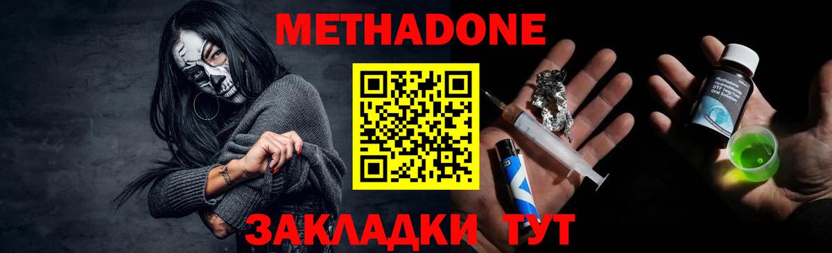 МЕТАДОН methadone Краснотурьинск
